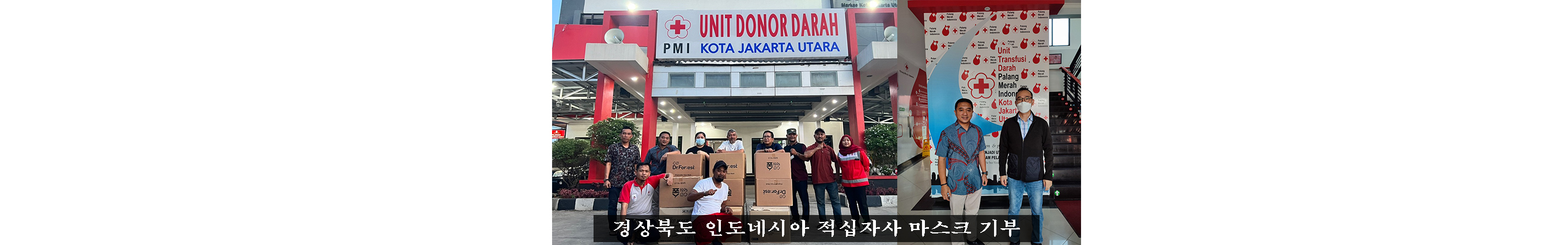 경상북도 인도네시아 적십자사 마스크 기부