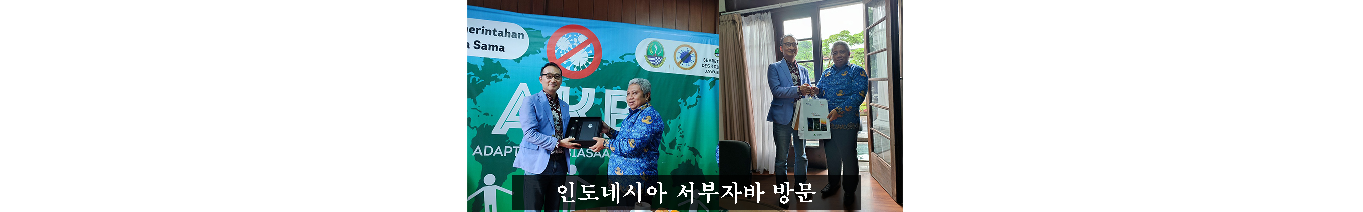 인도네시아 서부자바 방문