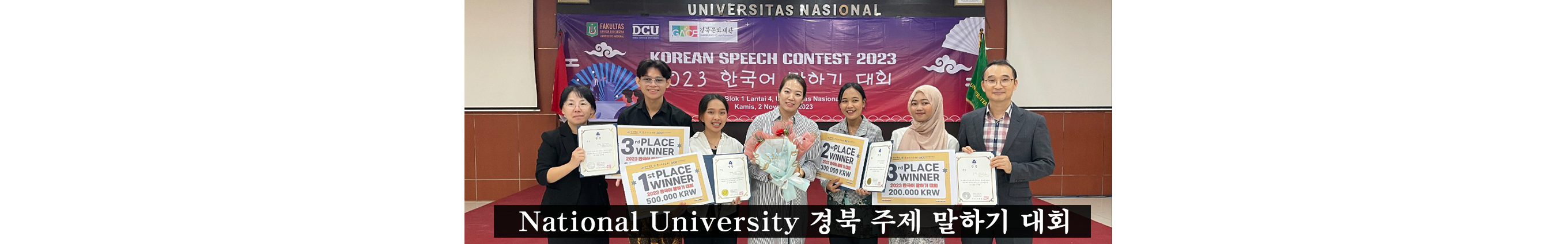 National University 경북 주제 말하기 대회